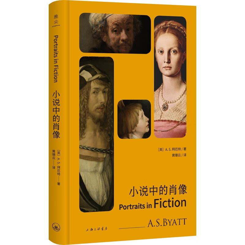库  小说中的肖像