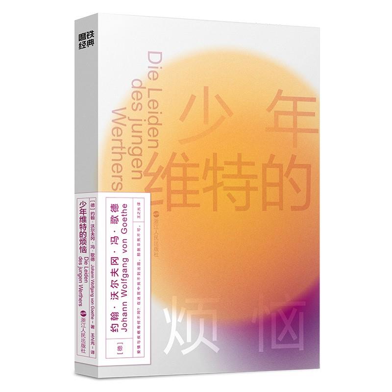 库  少年维特的烦恼