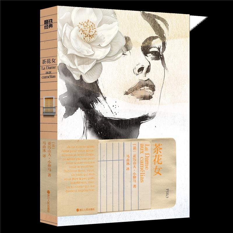 库  茶花女