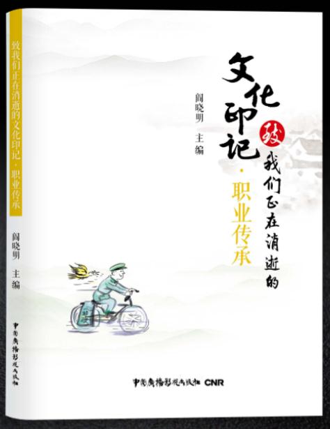 库  致我们正在消逝的文化印记-职业传承