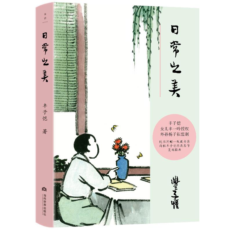 库  日常之美