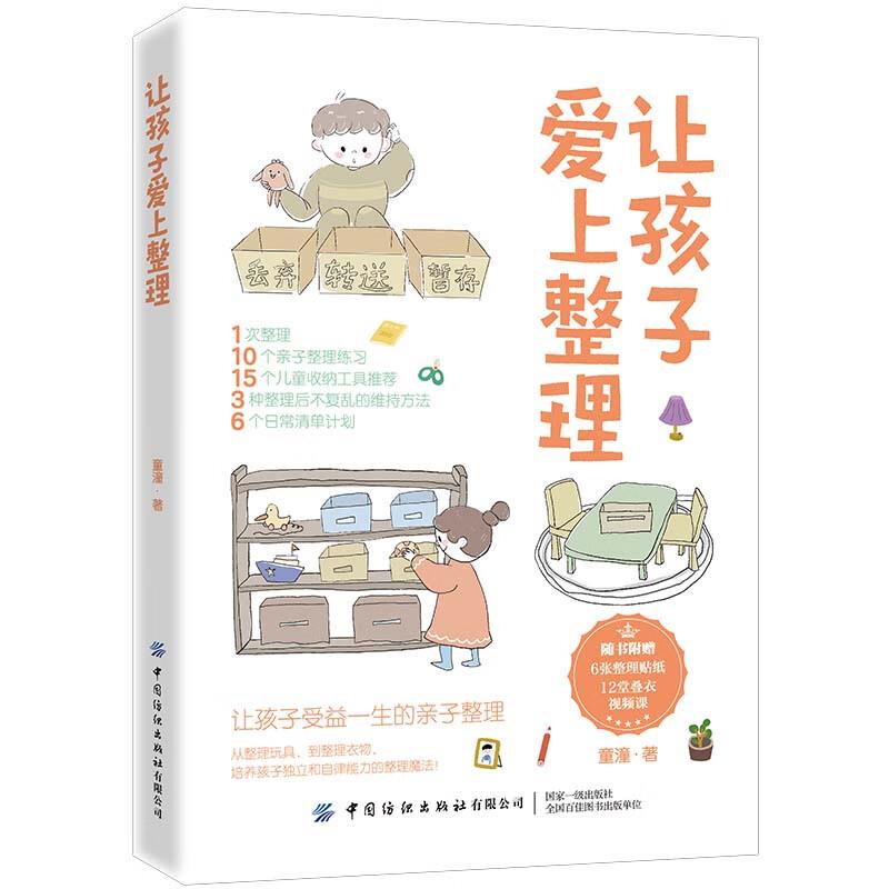 库  让孩子爱上整理