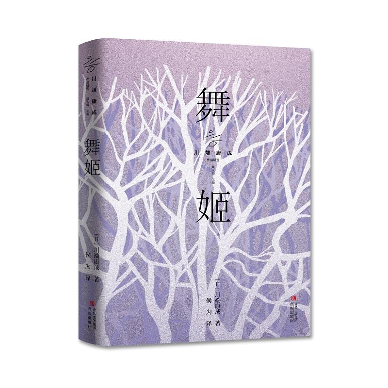 库  舞姬