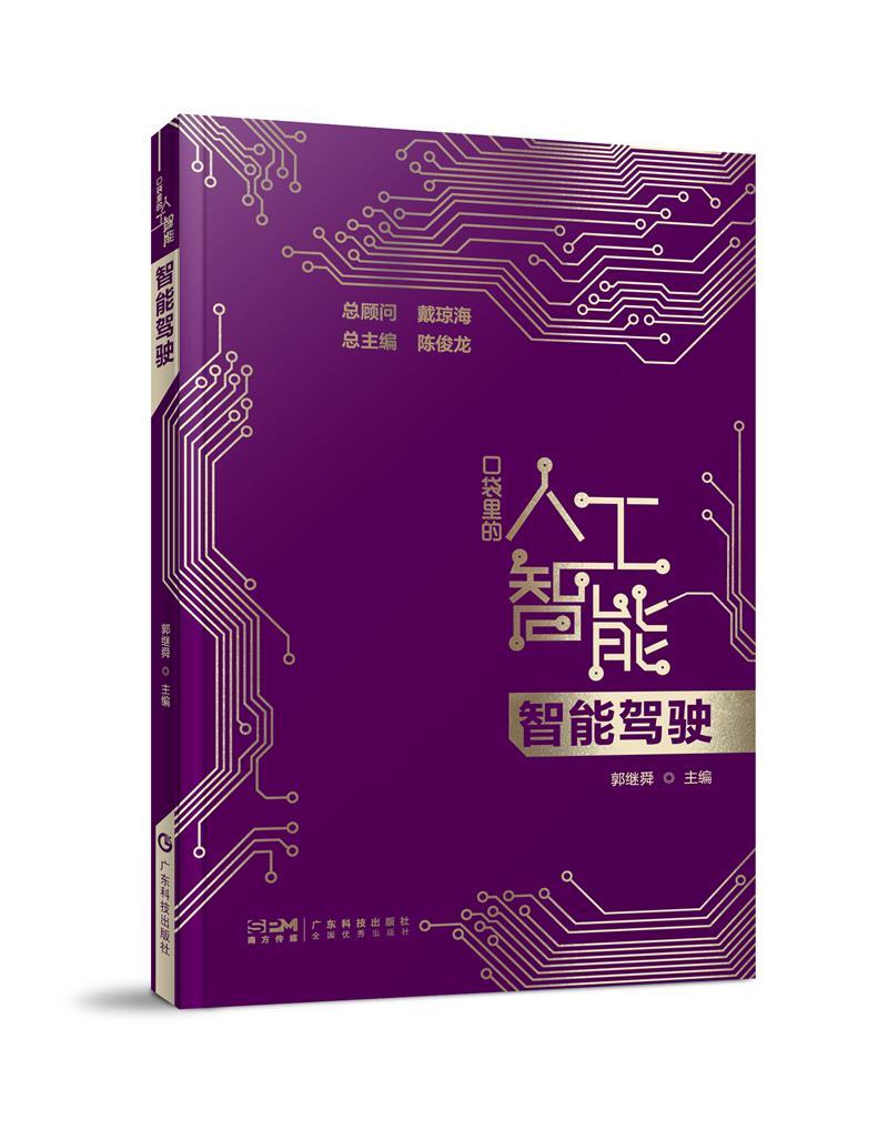 库  智能驾驶