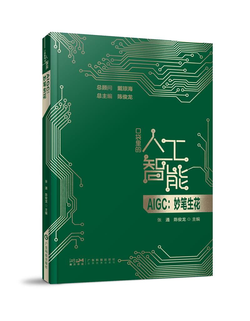 库  AIGC:妙笔生花