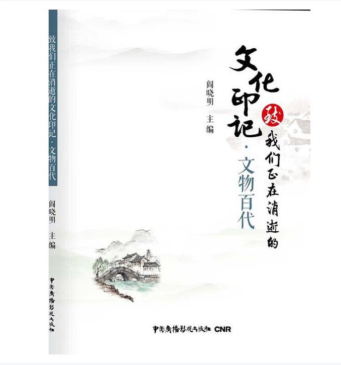 库  文物百代：致我们正在消逝的文化印记