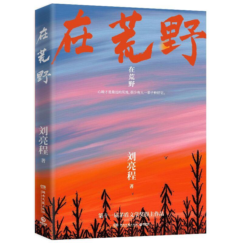 库  在荒野