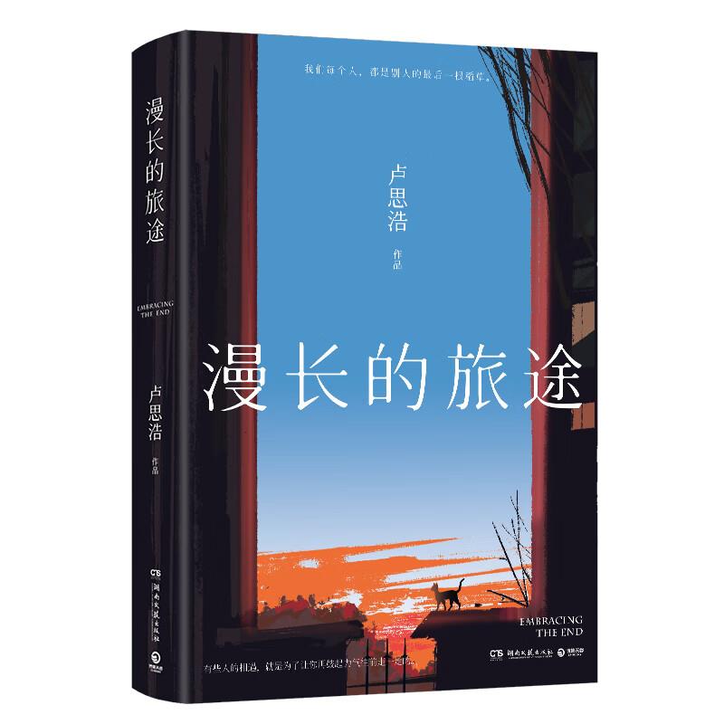 库  漫长的旅途
