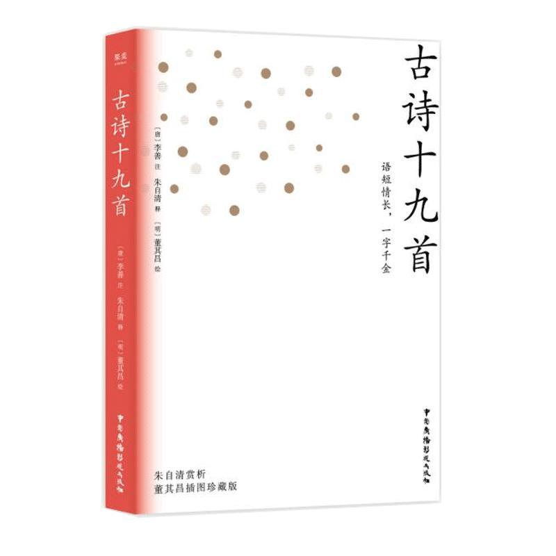 库  古诗十九首