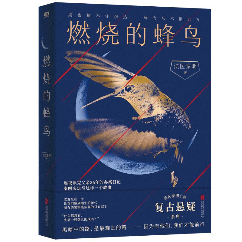 库  燃烧的蜂鸟