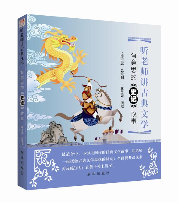 库  听老师讲古典文学-有意思的《史记》故事