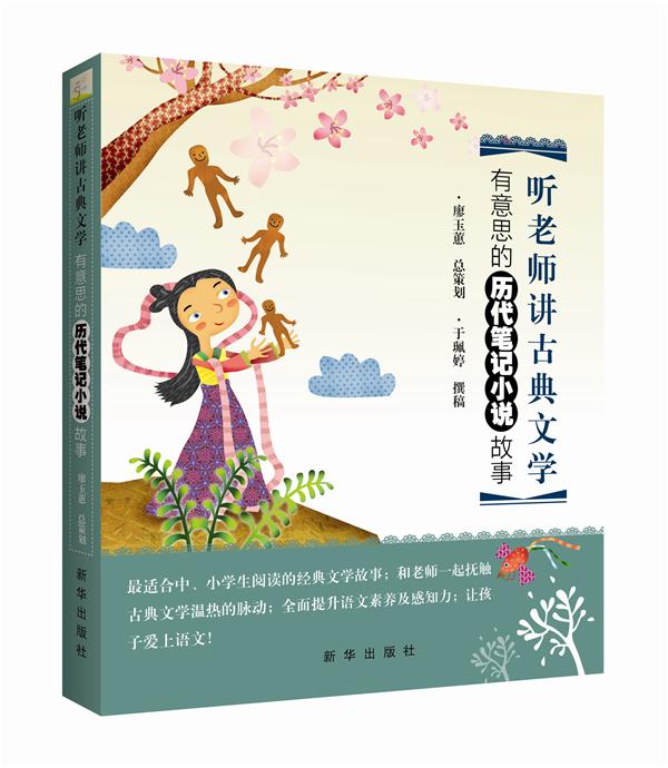 库  听老师讲古典文学-有意思的历代笔记小说故事