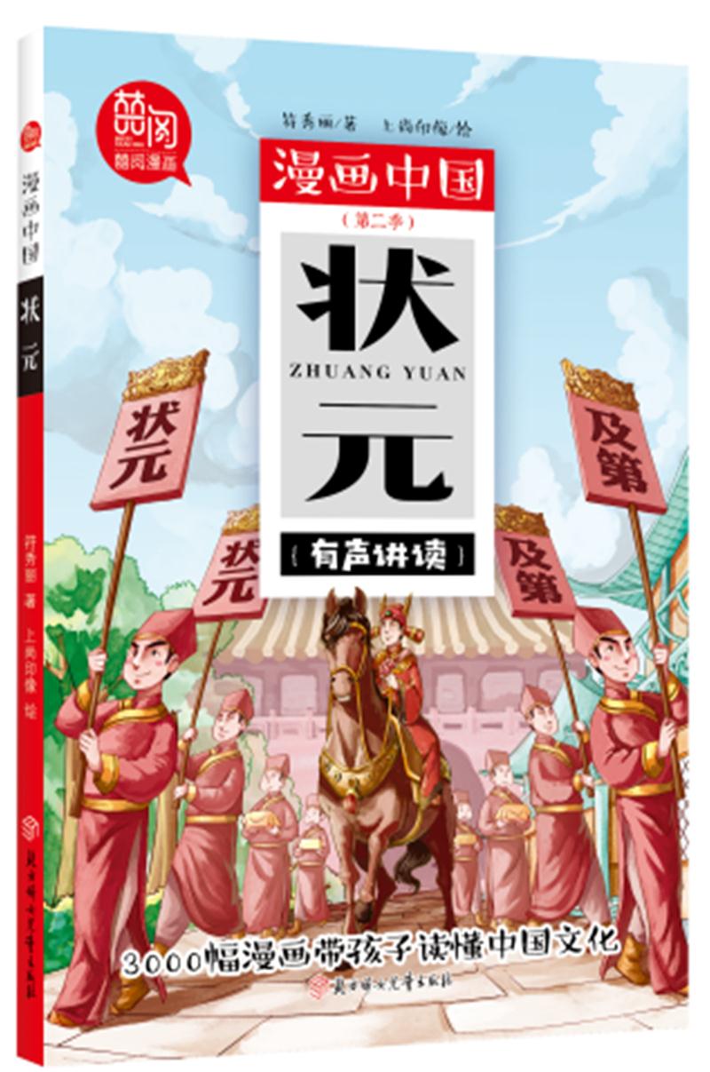库  状元