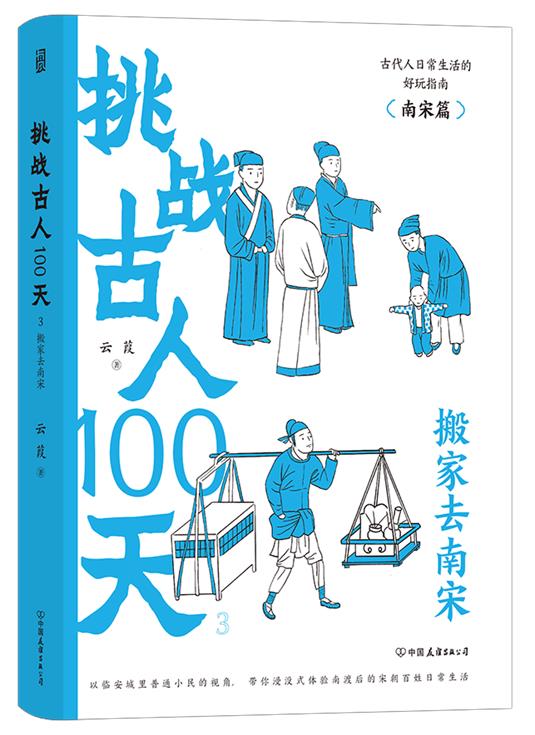 库  挑战古人100天(3)-搬家去南宋