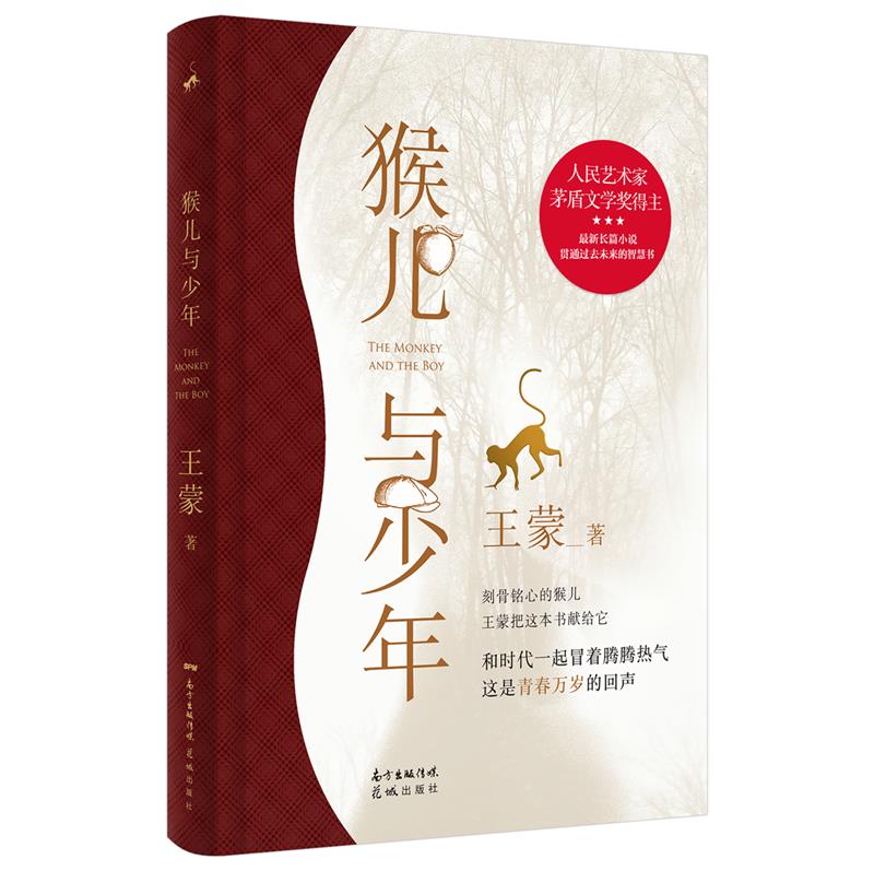 库  猴儿与少年