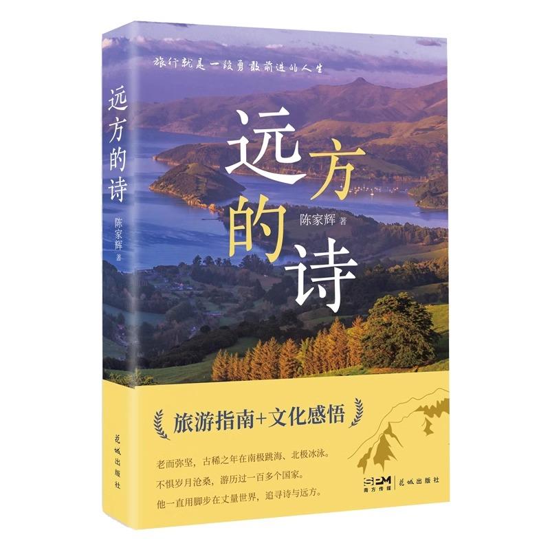 远方的诗