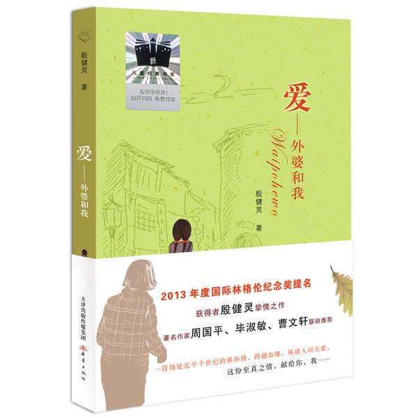 库  爱:外婆和我