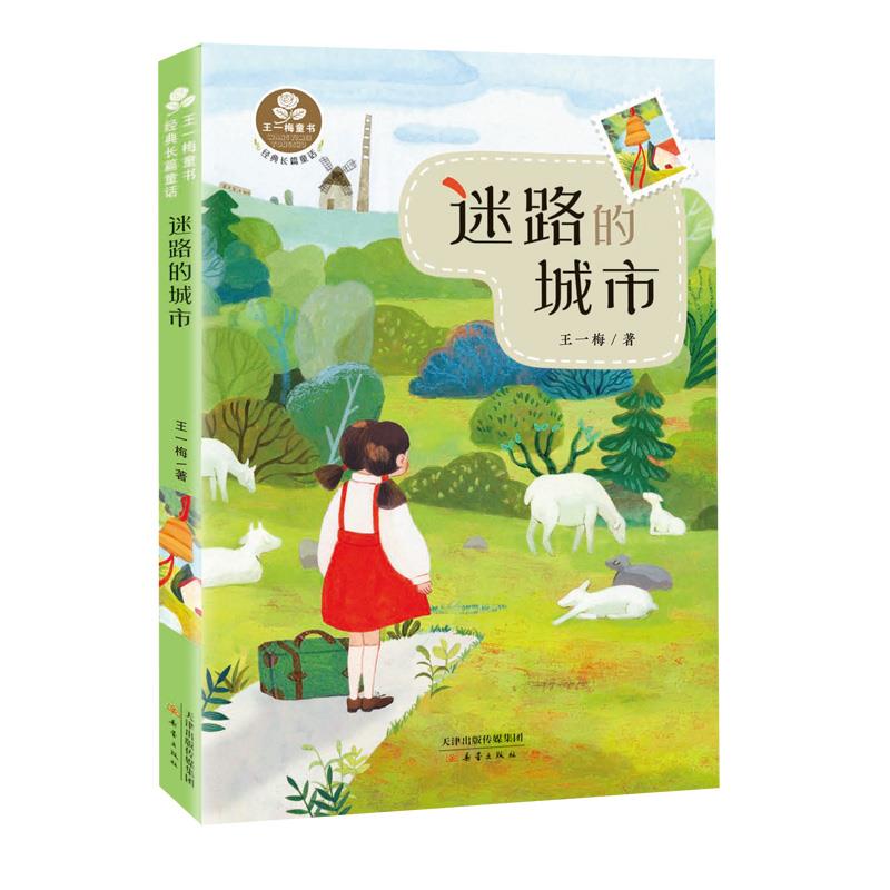 库  迷路的城市