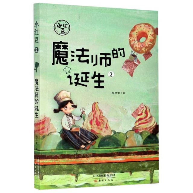 库  小红豆系列(2)-魔法师的诞生