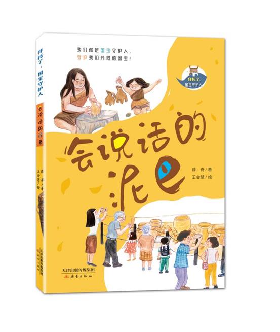 库 会说话的泥巴