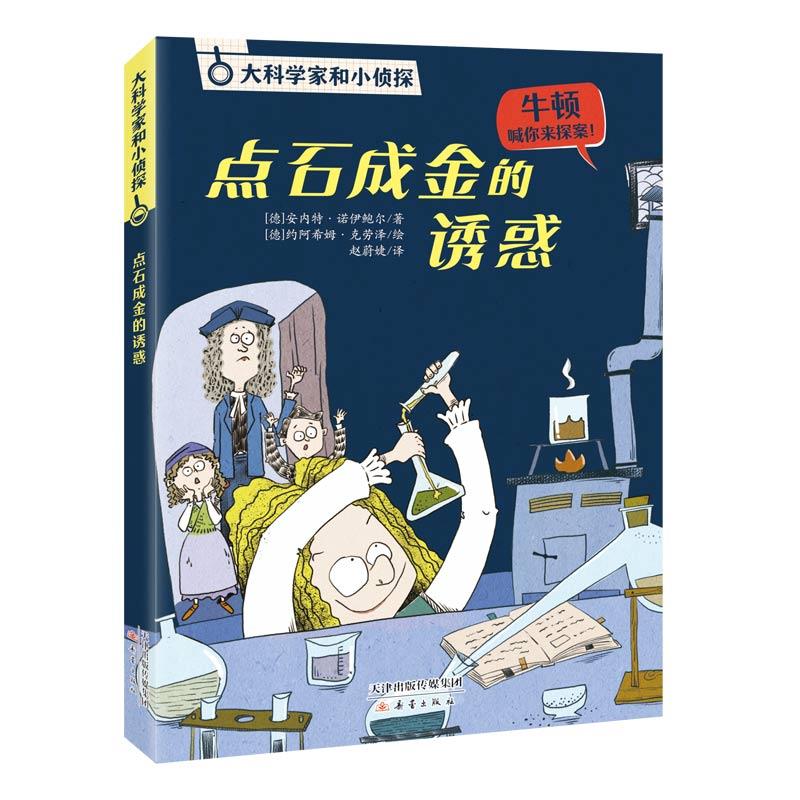 库  点石成金的诱惑