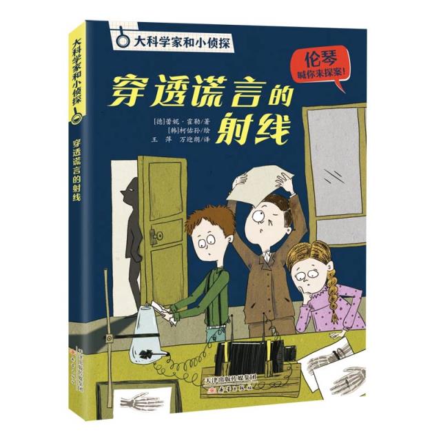 库 穿透谎言的射线