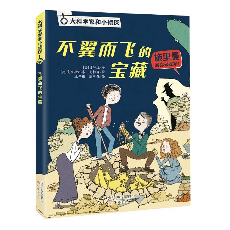 库  不翼而飞的宝藏