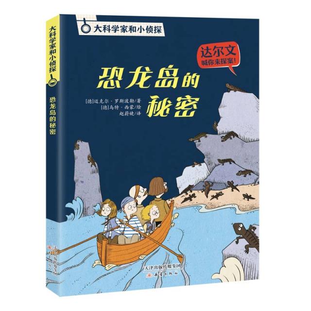 库  恐龙岛的秘密