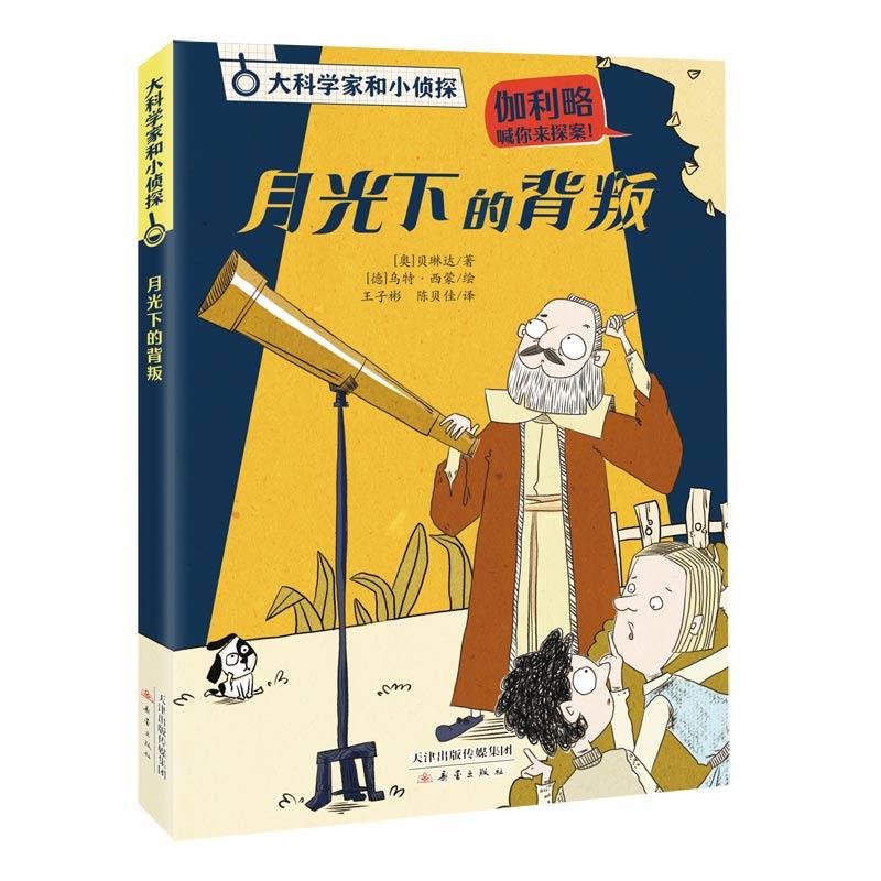 库  月光下的背叛