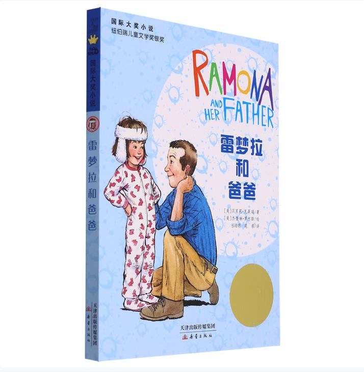 库 雷梦拉和爸爸