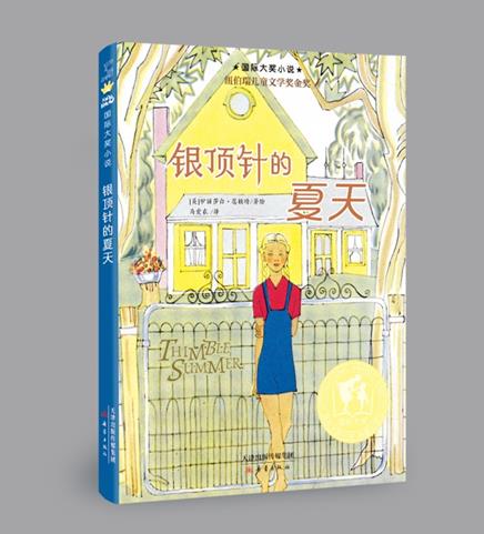 库  银顶针的夏天