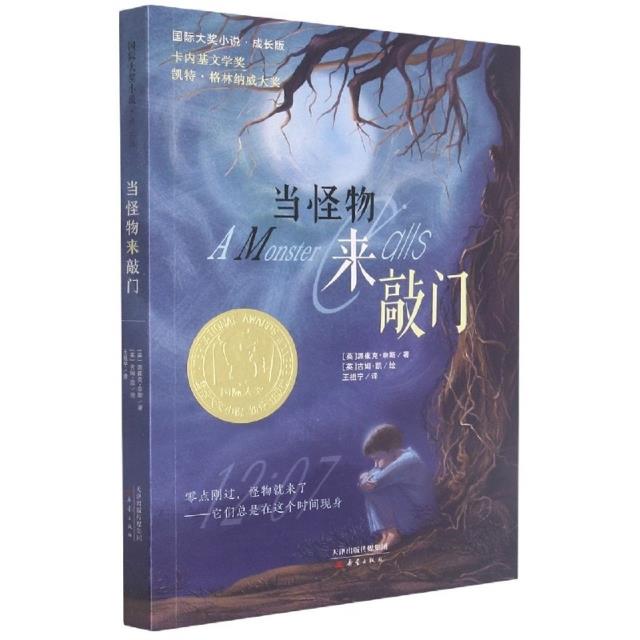 库  当怪物来敲门