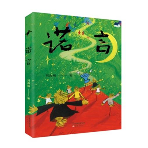 库  诺言