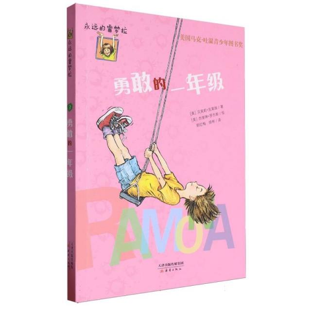 库  勇敢的一年级