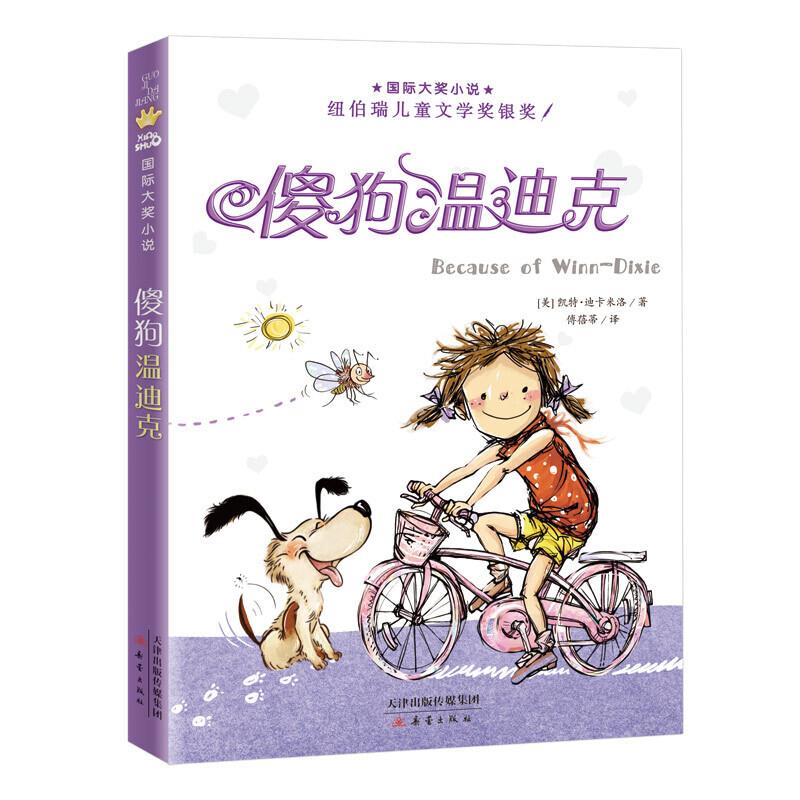 库  傻狗温迪克
