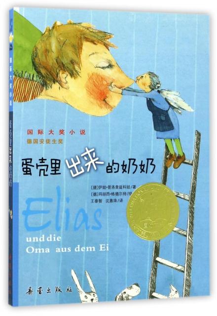 库  蛋壳里出来的奶奶