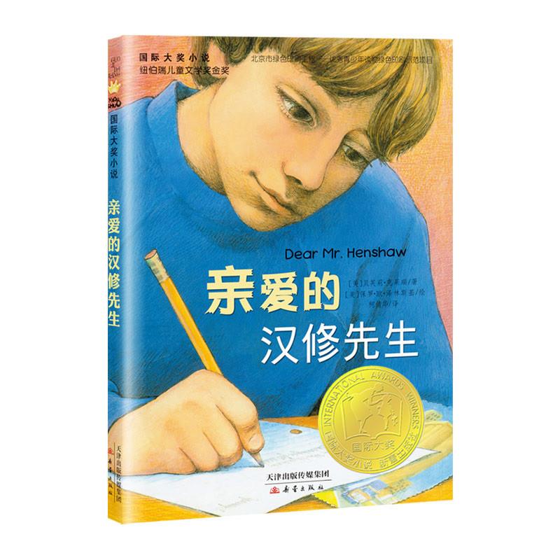 库  亲爱的汉修先生(新版)