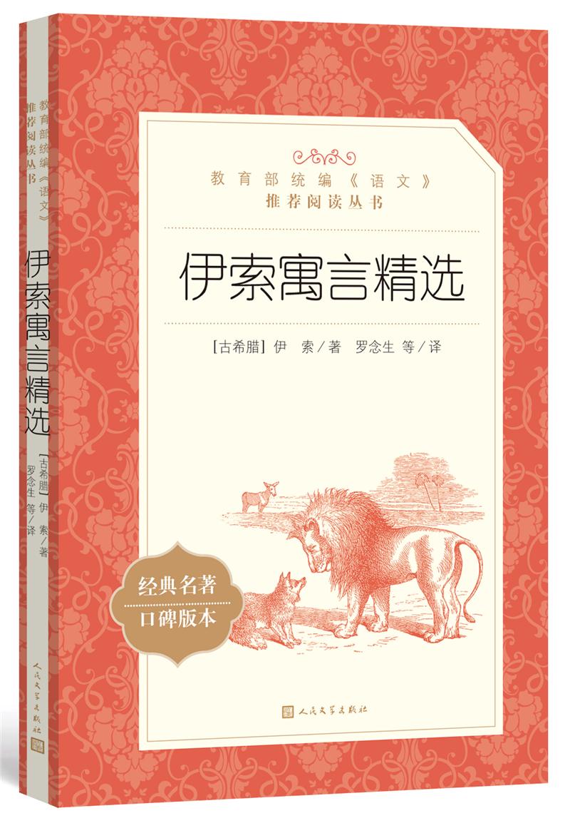 库 伊索寓言精选
