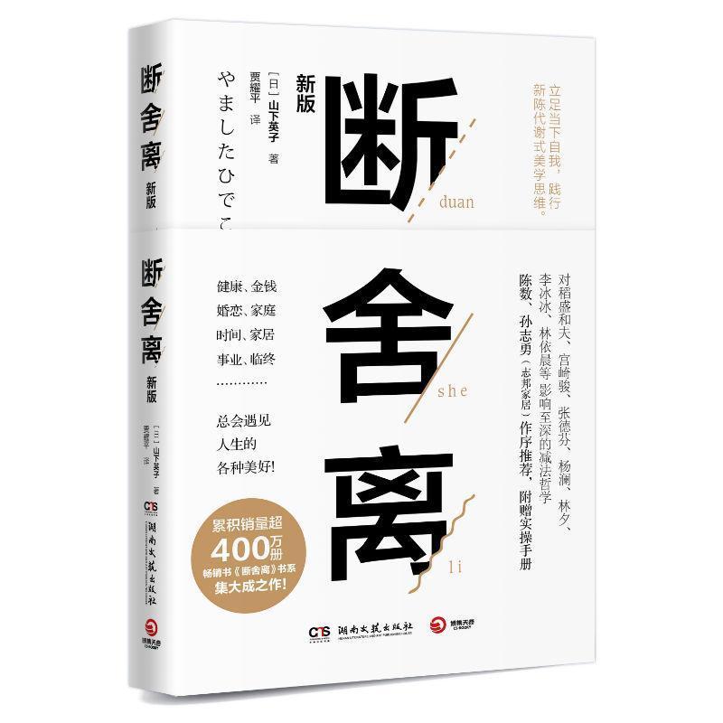 断舍离
