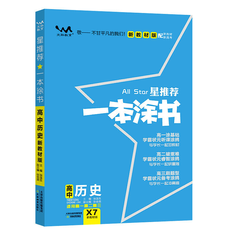 一本涂书高中历史