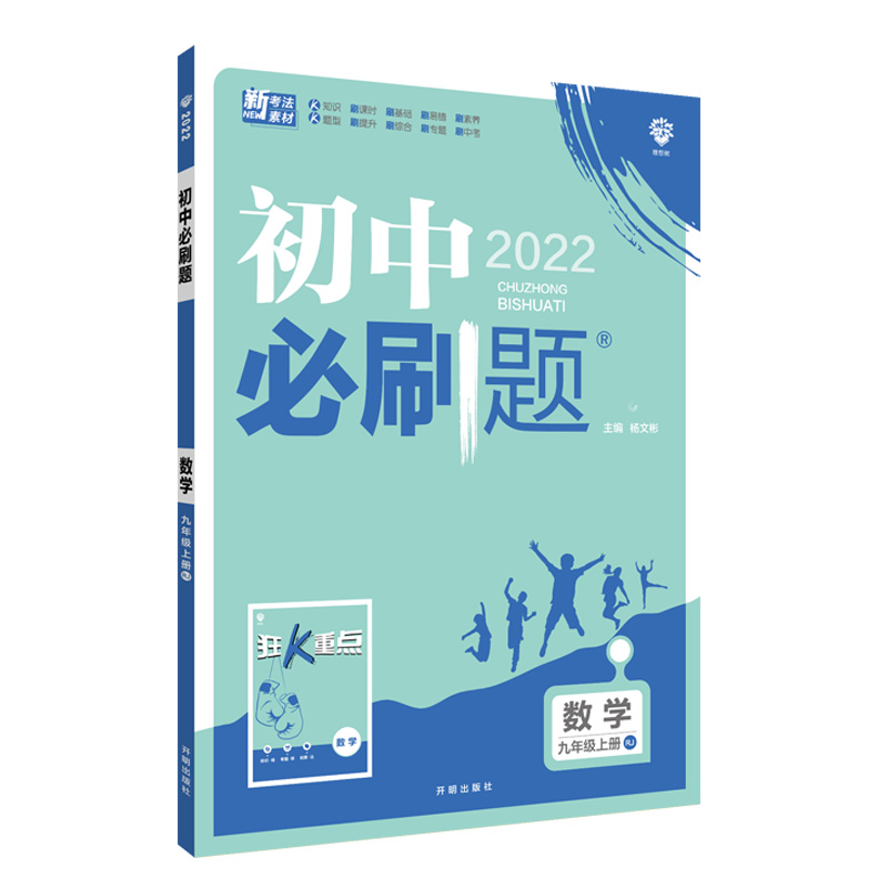 必刷题九年数学上