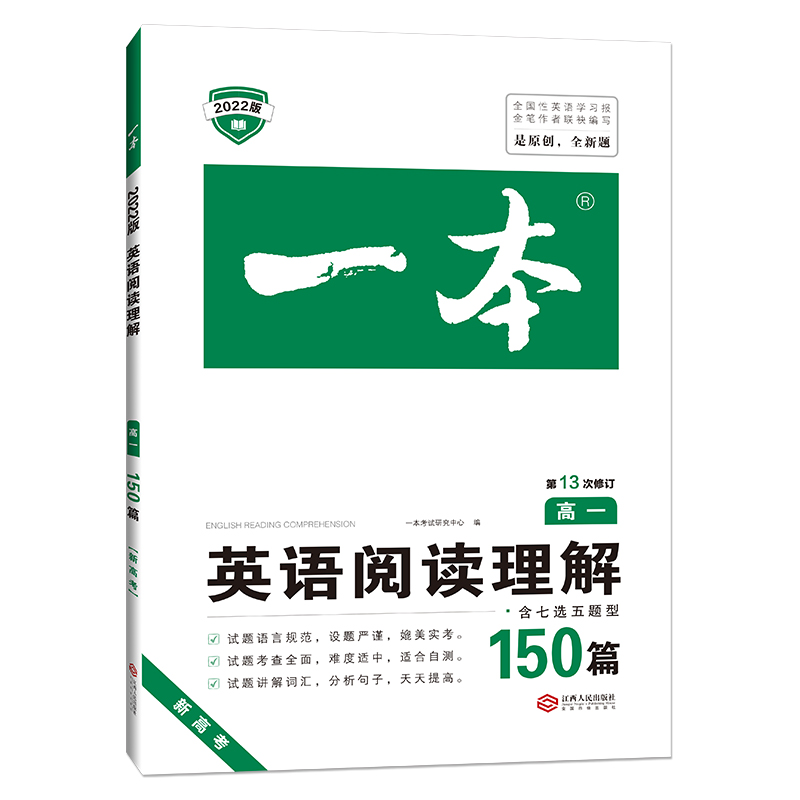 一本英语阅读理解高一