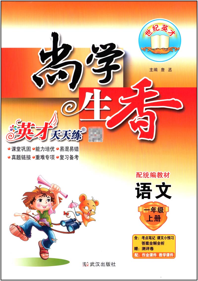 尚学生香一年级语文上册