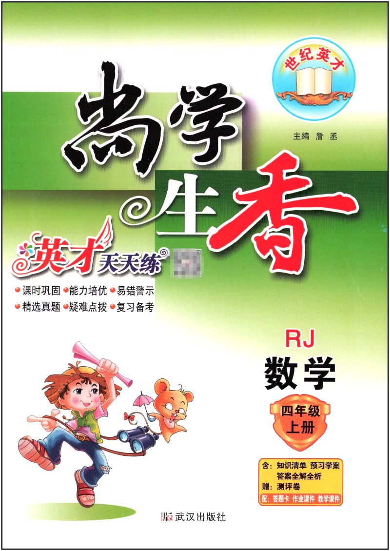 尚学生香四年级数学上册