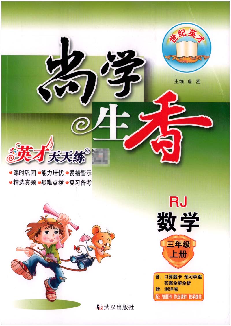 尚学生香三年级数学上册