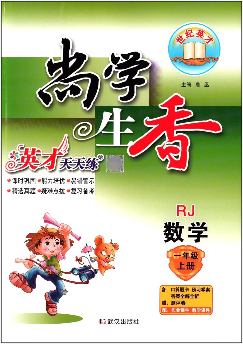 尚学生香一年级数学上册