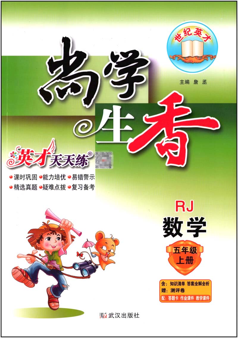 尚学生香五年级数学上册