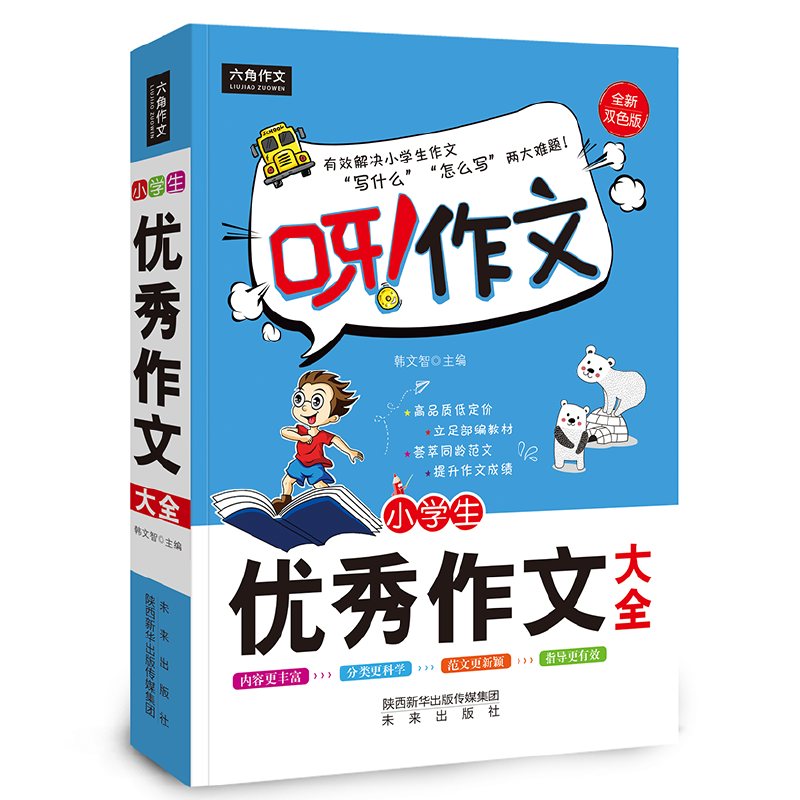 小学生优秀作文大全
