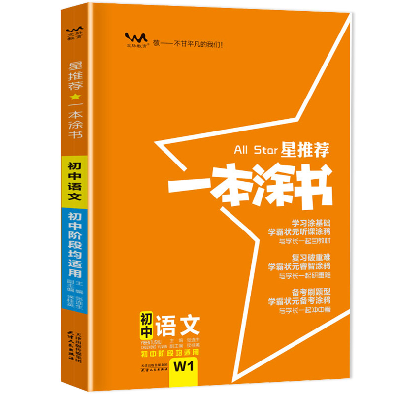 一本涂书初中语文