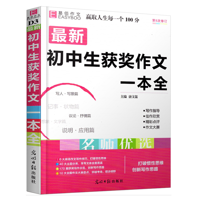 易佰初中生获奖作文一本全